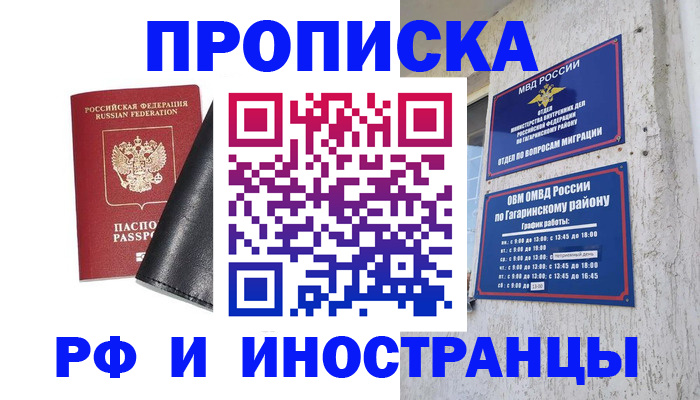 временная регистрация для всех в Астрахани