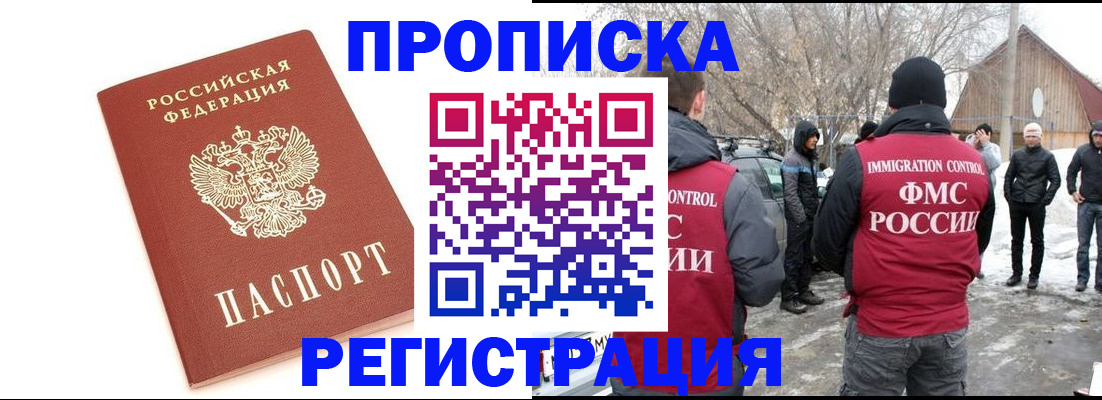 прописка от собственника в Астрахани