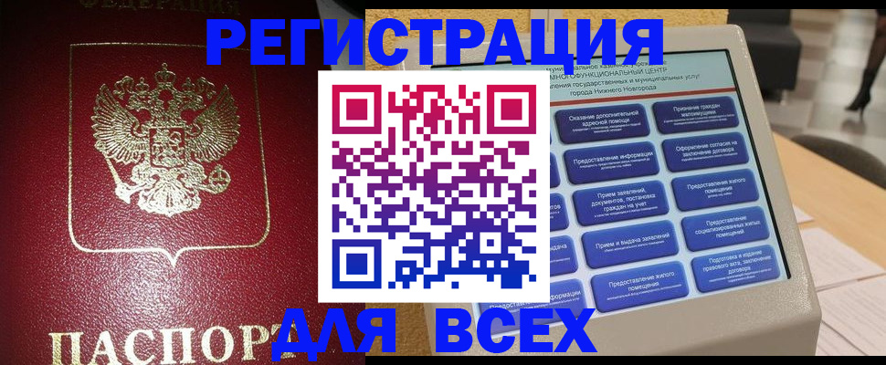 прописка паспорт в Астрахани