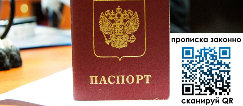 регистрация в Астрахани прописка в Астрахани